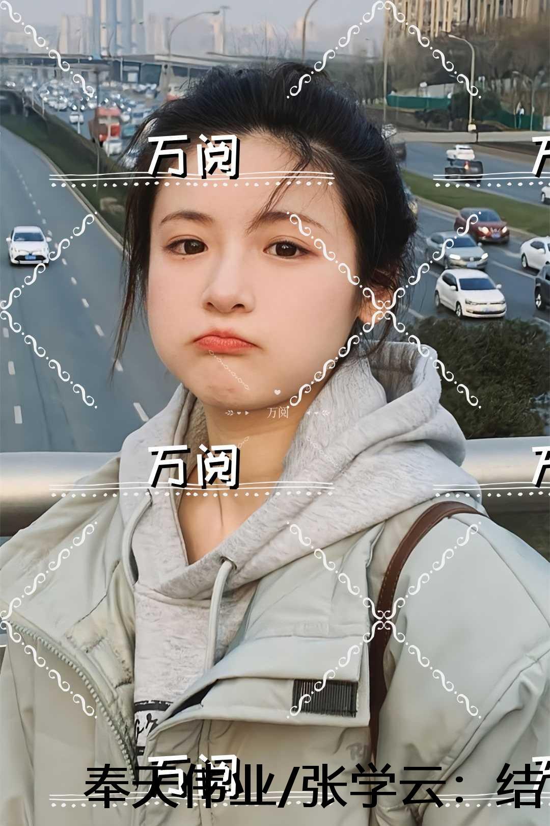张学云